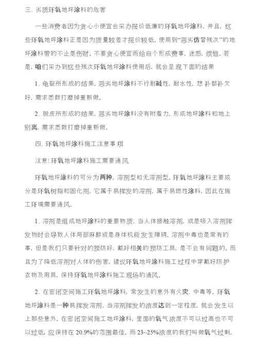 环氧树脂地坪施工失败因素分析及预防方法环氧地坪涂料施工工艺