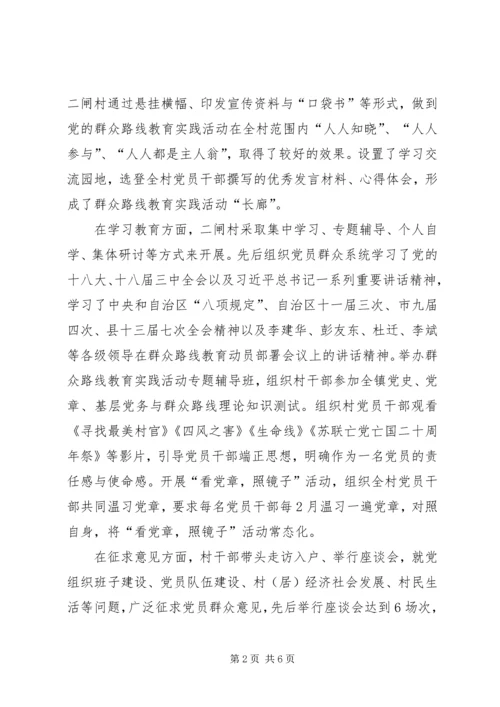村开展党的群众路线教育实践活动情况汇报.docx