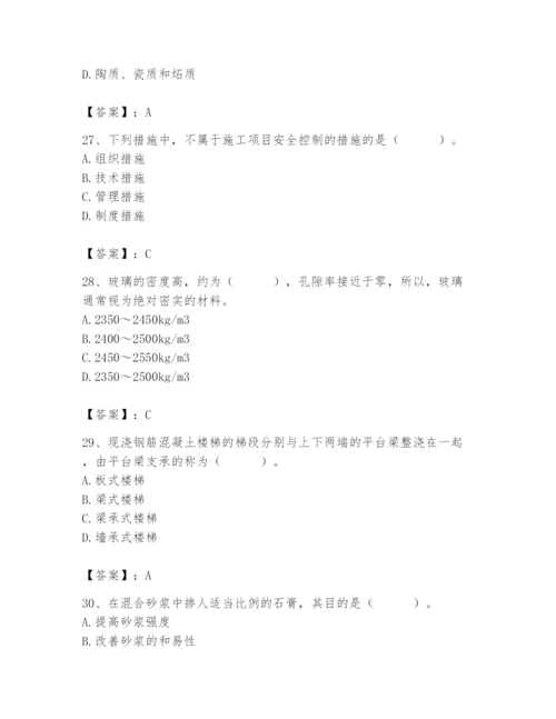 2024年施工员之装修施工基础知识题库【名师推荐】.docx