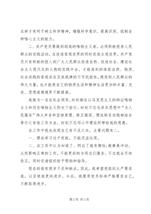 守政治纪律、发挥作用、遵守纪律做合格党员 (3).docx