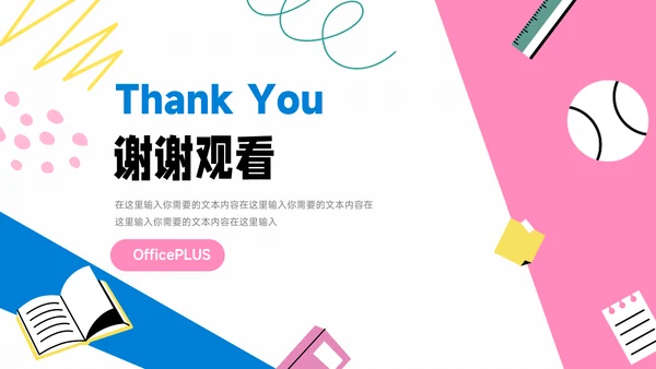 红蓝文具卡通可爱个人自我介绍PPT模板