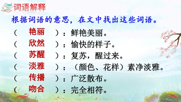 13《花钟》（课件）