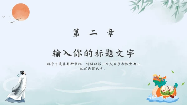 绿色水墨中国风粽情端午主题班会课PPT模板