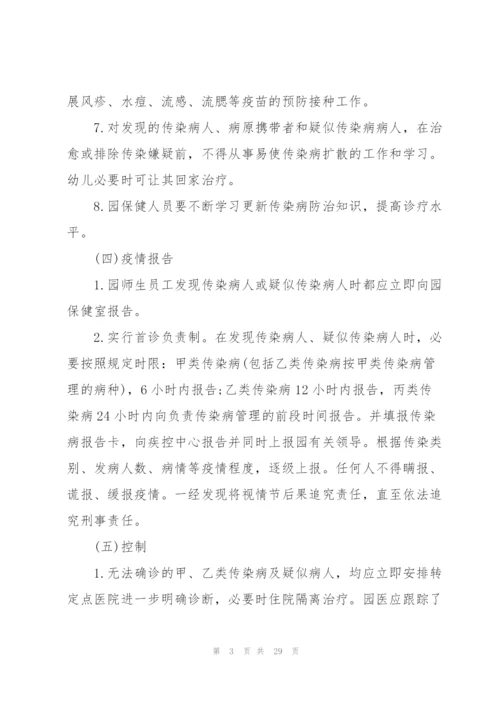 新冠肺炎疫情防控应急预案5篇.docx