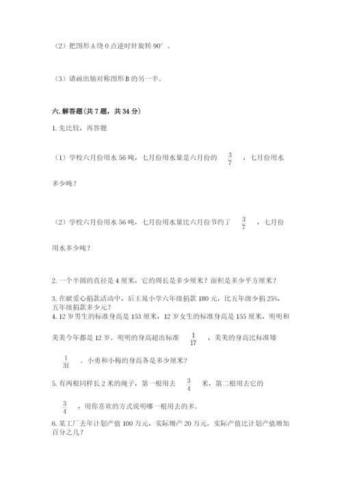 小学数学六年级上册期末测试卷附完整答案（全国通用）.docx