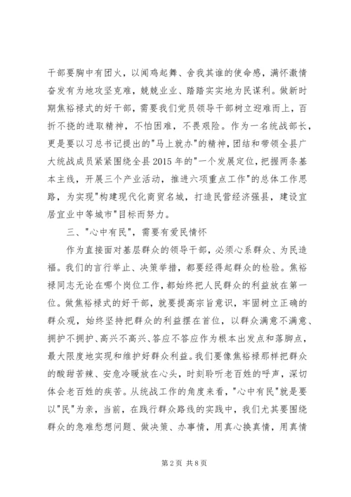 学习四有干部心得体会 (5).docx