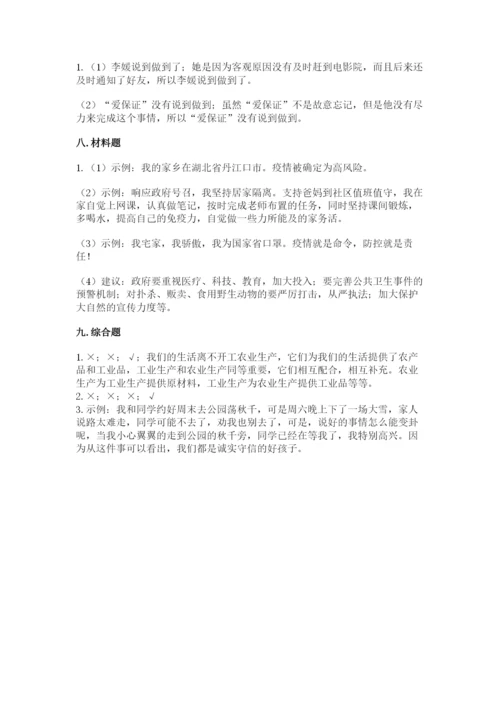 部编版四年级下册道德与法治期末测试卷含完整答案（全国通用）.docx