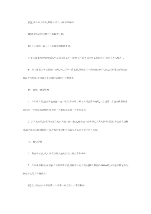 公司股东合作协议书范本.docx