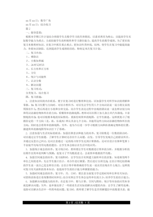 人教版三年级下册数学复习计划.docx