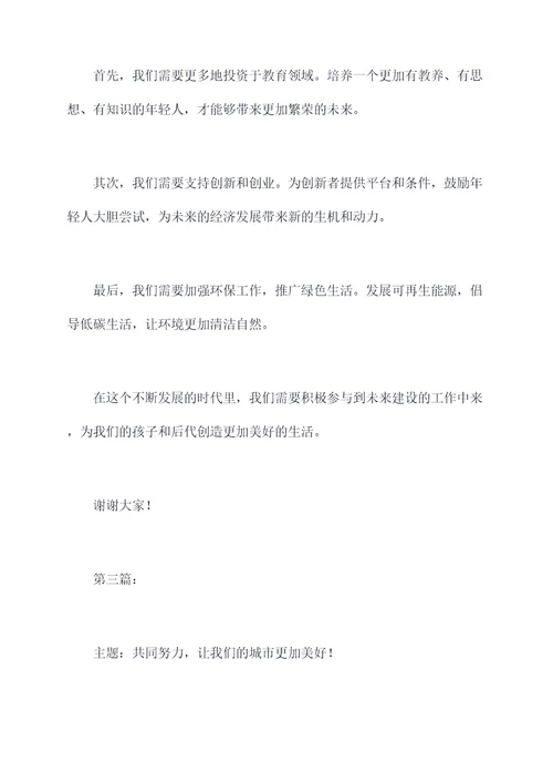 建设发言提纲