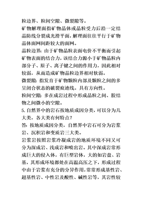 岩石力学与工程课后习题与思考解答(00002)