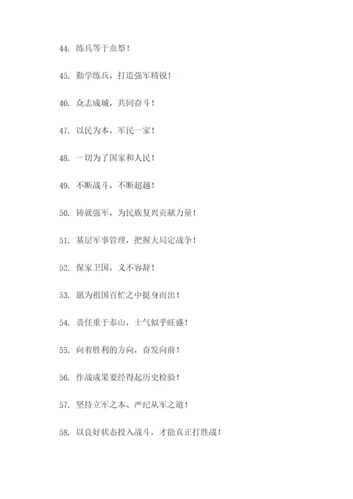 与军字相关的口号