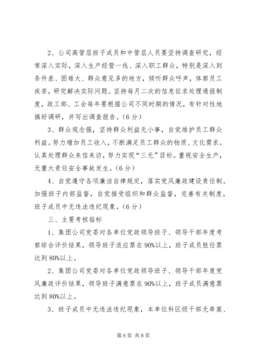 关于创建“四好”领导班子实施意见 (3).docx