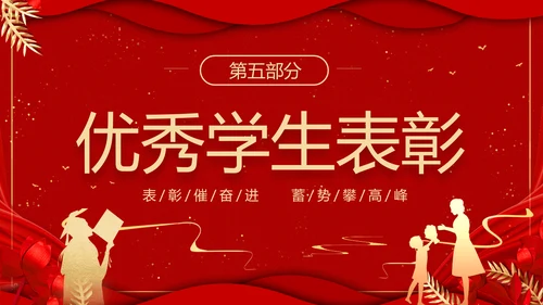期末表彰及总结大会红色PPT模板