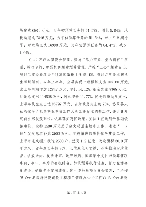 乡镇财政局上半年工作总结和下半年计划.docx