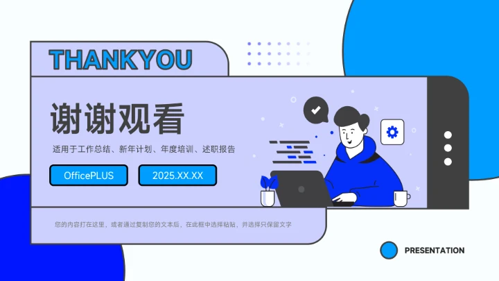 蓝色极简插画风工作计划PPT模板