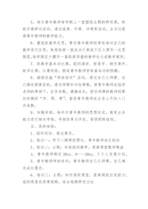 青年教师培养工作总结.docx
