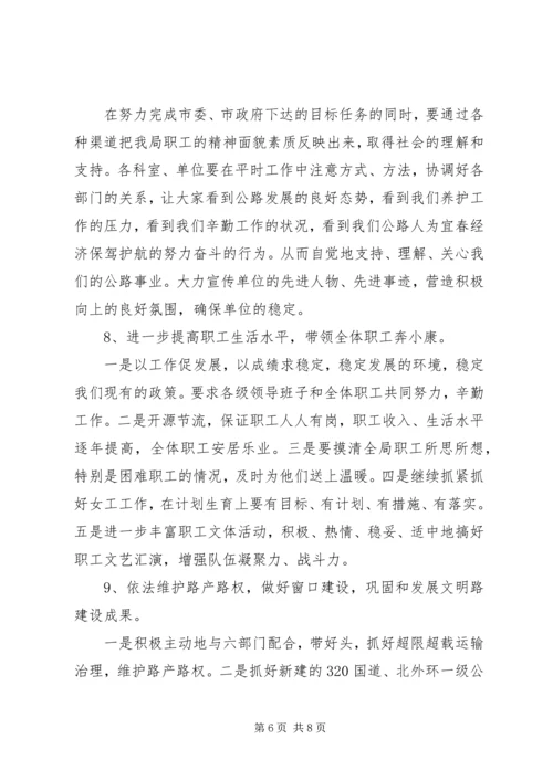 公路管理局行政工作要点 (4).docx