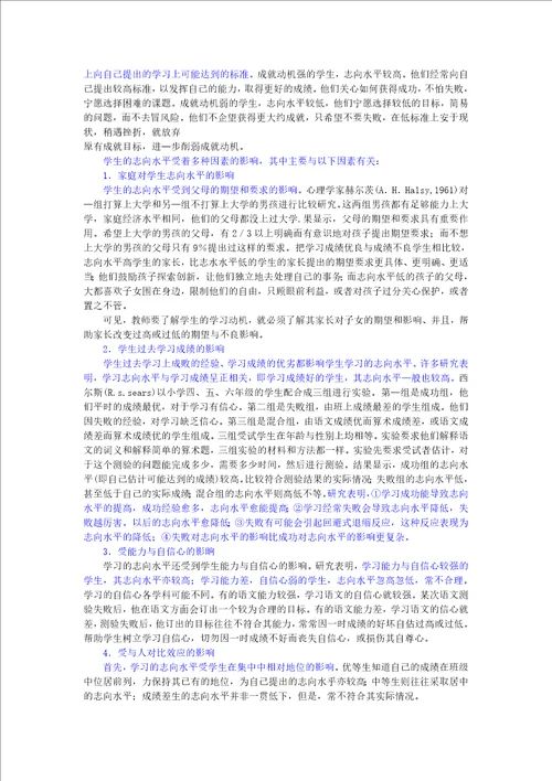 6第六章影响学习心理因素