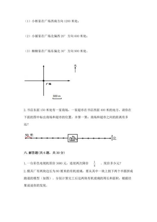 人教版六年级上册数学期末模拟卷带答案（名师推荐）.docx