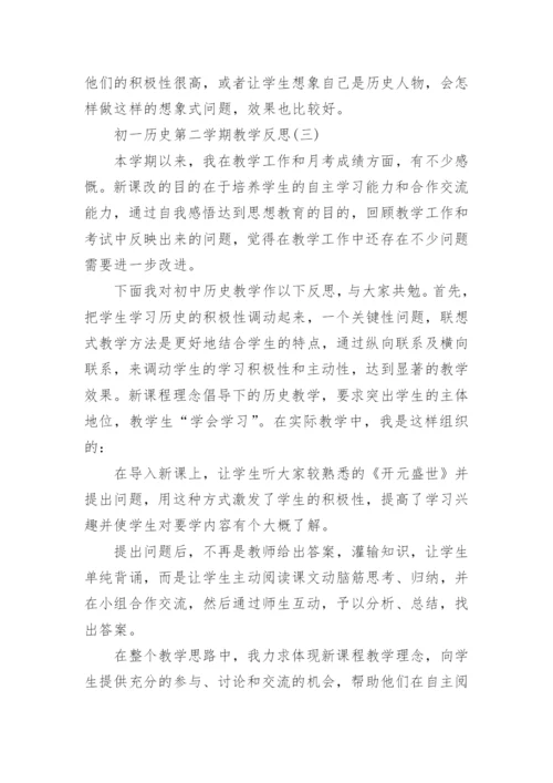初一历史第二学期教学反思.docx