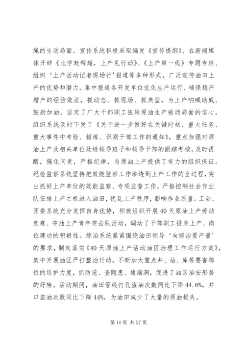 在油田思想政治工作经验交流会上的讲话.docx