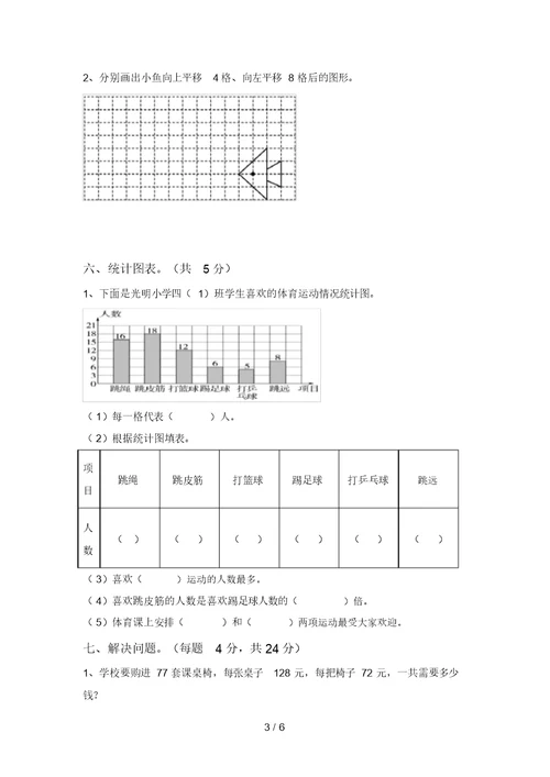 北京版四年级数学上册期中考试题(完美版) 3523