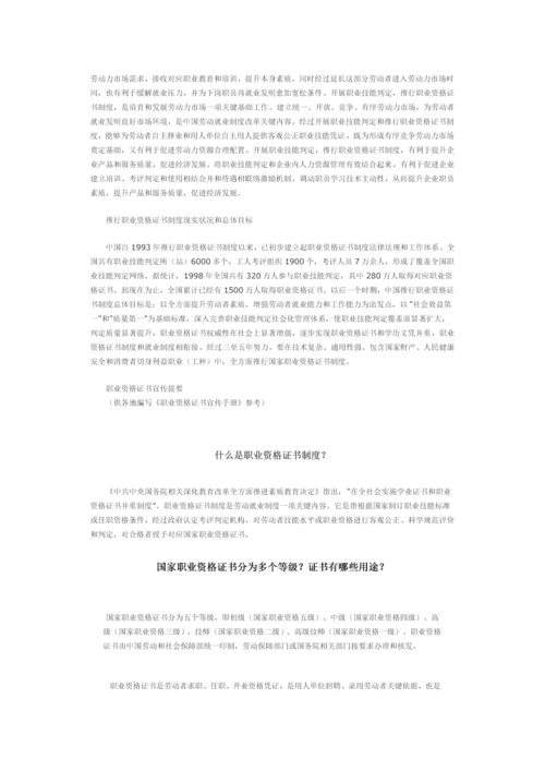 中国的职业培训综合体系.docx