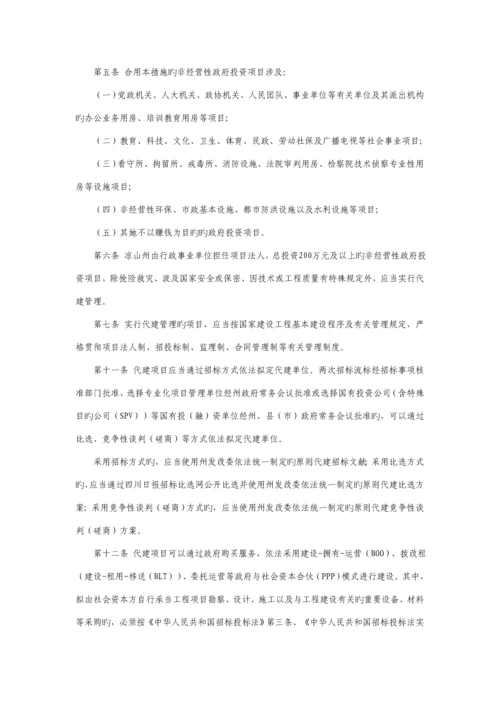 代建管理全新招标简易合格法标准流程图.docx