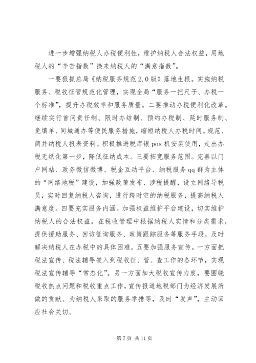 乡镇地税局年度工作计划范文.docx
