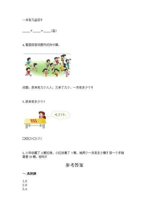 人教版一年级上册数学第八单元《20以内的进位加法》测带答案下载