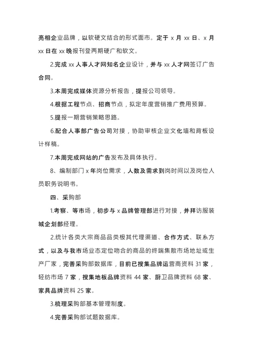 办公室会议纪要