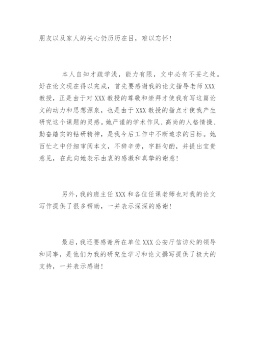 法学毕业论文答辩致谢词.docx