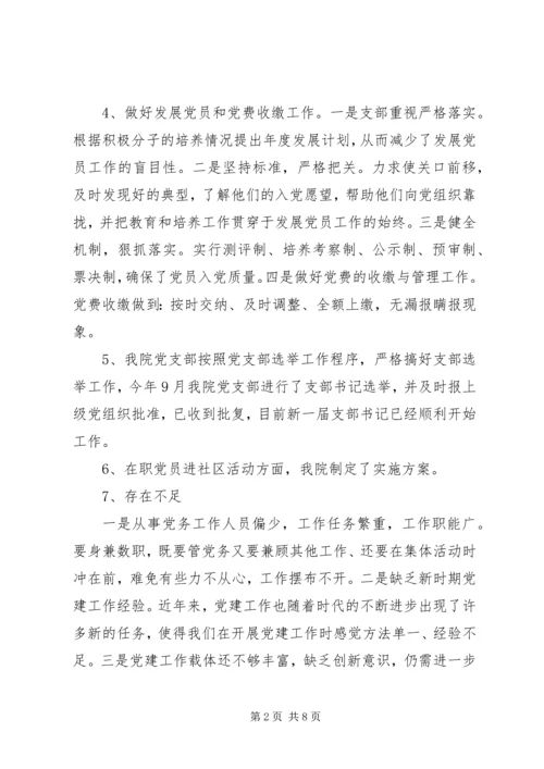 镇卫生院支部党建工作汇报.docx