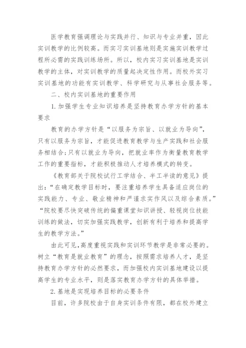 医学类毕业论文精编.docx