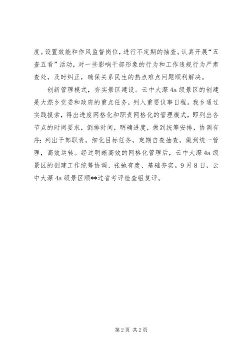 大漈乡9月份创先争优活动情况汇报.docx