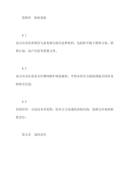 新楼盘代理合作协议