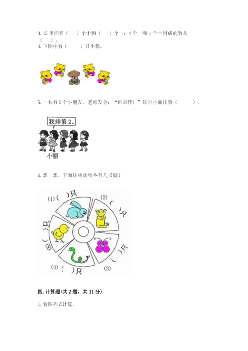 北师大版一年级上册数学期中测试卷【模拟题】.docx