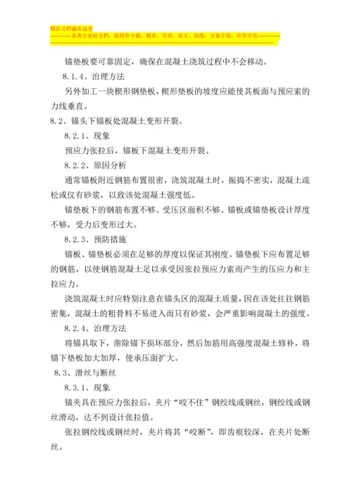 某客运专线箱梁预应力施工作业指导书.docx