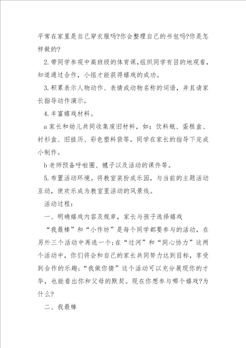 运动亲子活动方案