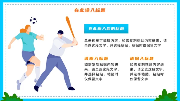 卡通手绘全民健身运动PPT模板