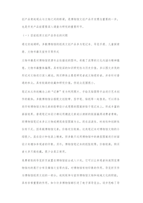 传承与交流下的博物馆文物科普《导览手册》设计.docx