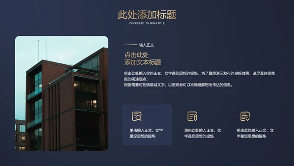 深色鎏金商务风商业地产营销方案PPT演示模板