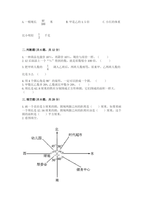 小学六年级数学上册期末卷精品【有一套】.docx