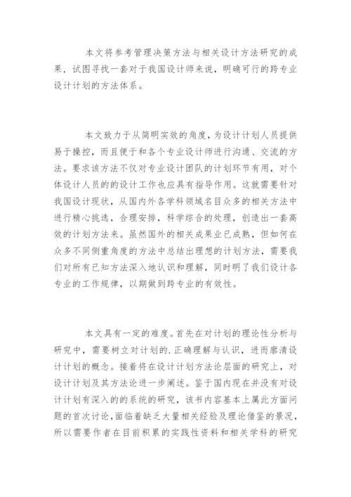 毕业论文开题报告的写作规范.docx