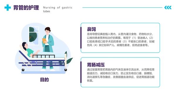 插画风扁平化医疗管路护理培训具体护理措施护士年终工作总结PPT
