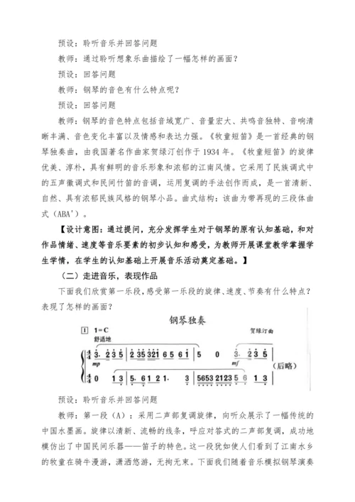 【2025新版教材】人音版音乐一年级下册第二单元《牧童短笛》教案