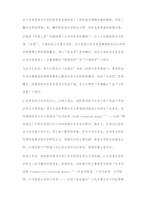 句法生成学下的汉语商务长句翻译解构策略.docx