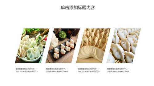 传统美食文化手工水饺宣传动态PPT模板