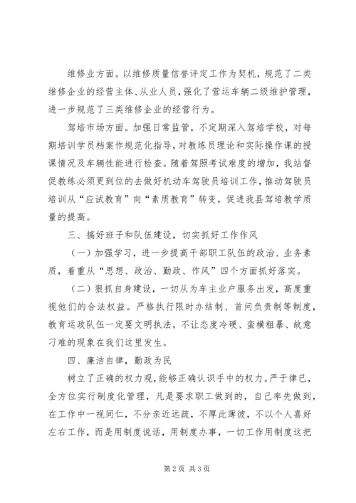 交通局运管站站长述职报告.docx